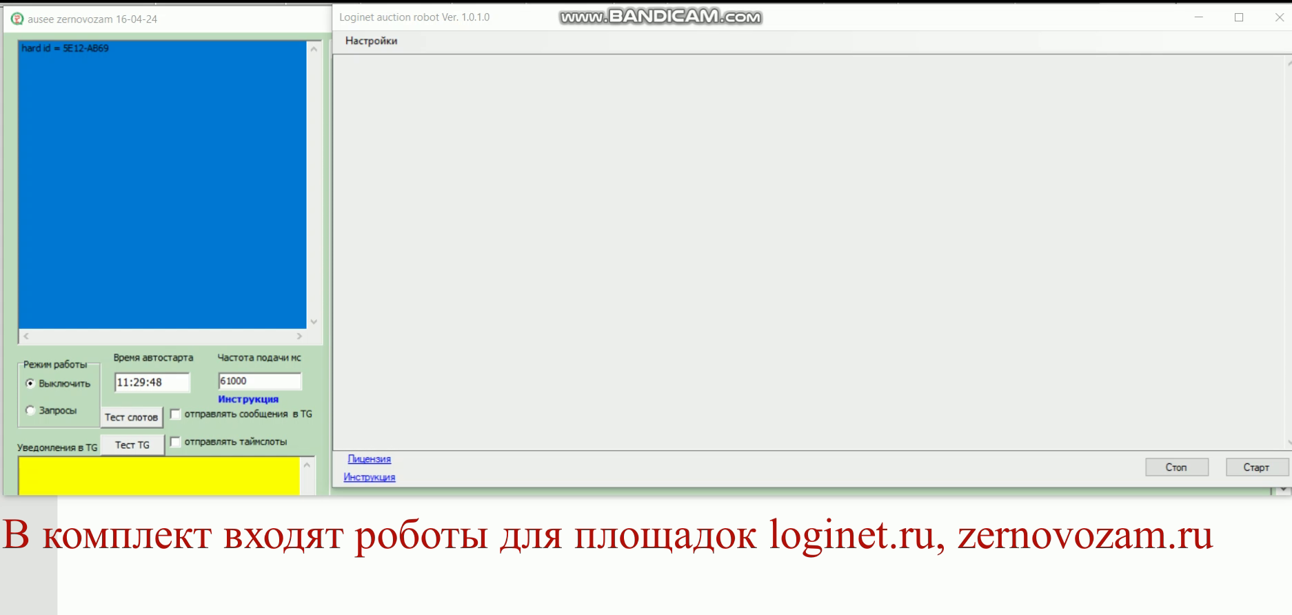 Аукционный робот AuSe - интерфейс